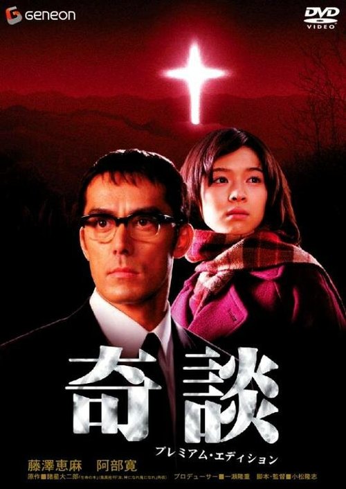 Обложка (Постер) Инферно / Kidan (2005) HDRip