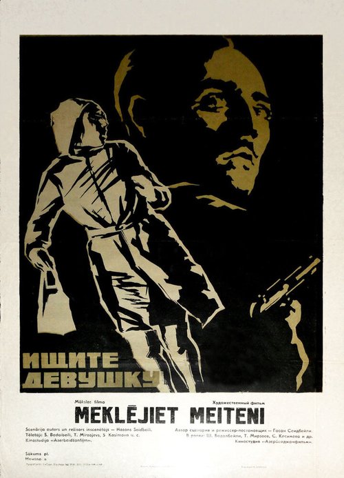 Обложка (Постер) Ищите девушку (1970) SATRip Обложка (Постер) Ищите девушку (1970) SATRip
