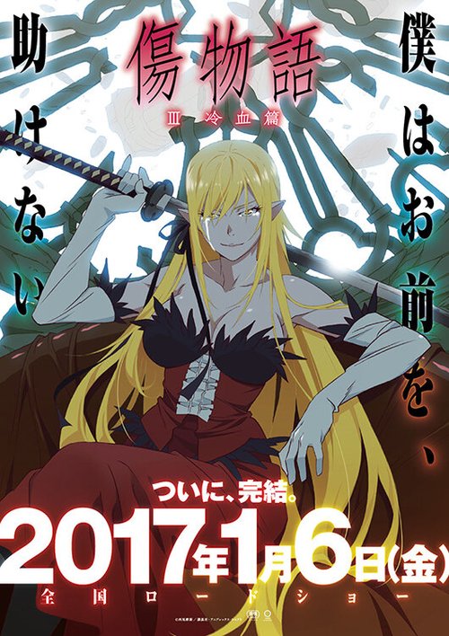 Обложка (Постер) Истории ран. Часть 3: Холодная кровь / Kizumonogatari III: Reiketsu-hen (2017) HDRip Обложка (Постер) Истории ран. Часть 3: Холодная кровь / Kizumonogatari III: Reiketsu-hen (2017) HDRip