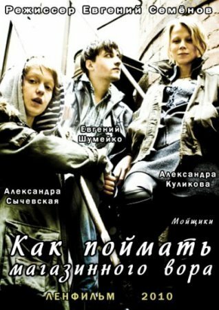 Обложка (Постер) Как поймать магазинного вора (2009) HDRip Обложка (Постер) Как поймать магазинного вора (2009) HDRip