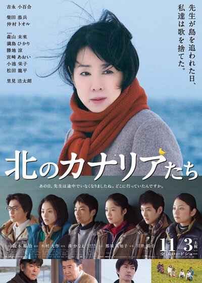 Обложка (Постер) Канарейки севера / Kita no kanaria-tachi (2012) HDRip