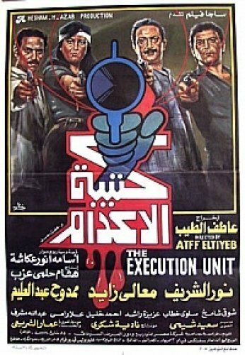 Обложка (Постер) Katibat El Edam (1989) Обложка (Постер) Katibat El Edam (1989)