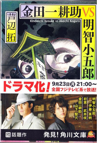 Обложка (Постер) Киндаити Коске против Акети Когоро / Kindaichi Kôsuke vs. Akechi Kogorô (2013) HDRip Обложка (Постер) Киндаити Коске против Акети Когоро / Kindaichi Kôsuke vs. Akechi Kogorô (2013) HDRip