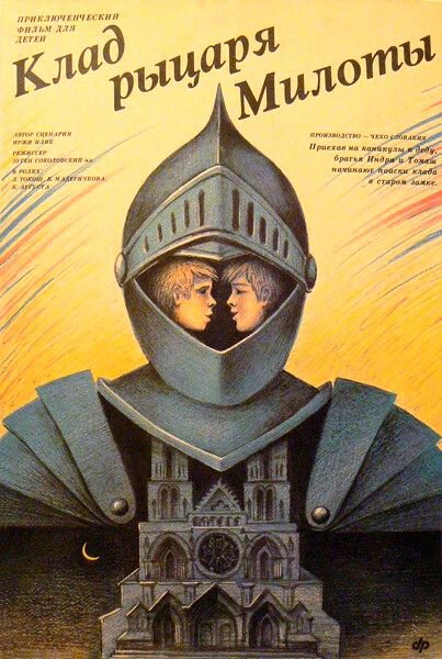 Обложка (Постер) Клад рыцаря Милоты / Poklad rytíre miloty (1989) SATRip Обложка (Постер) Клад рыцаря Милоты / Poklad rytíre miloty (1989) SATRip