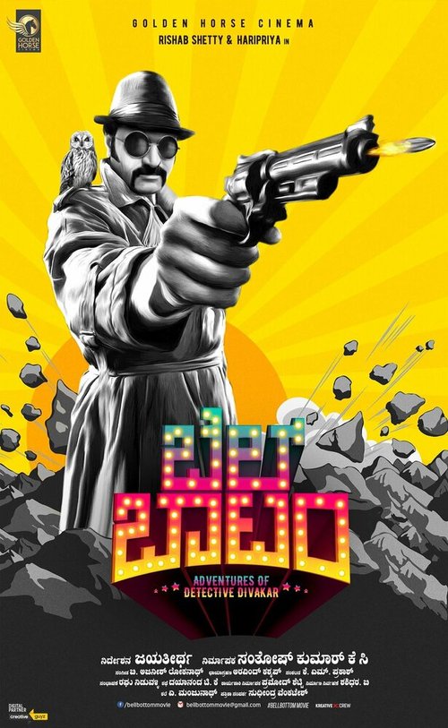Обложка (Постер) Клёш / Bell Bottom (2019) HDRip