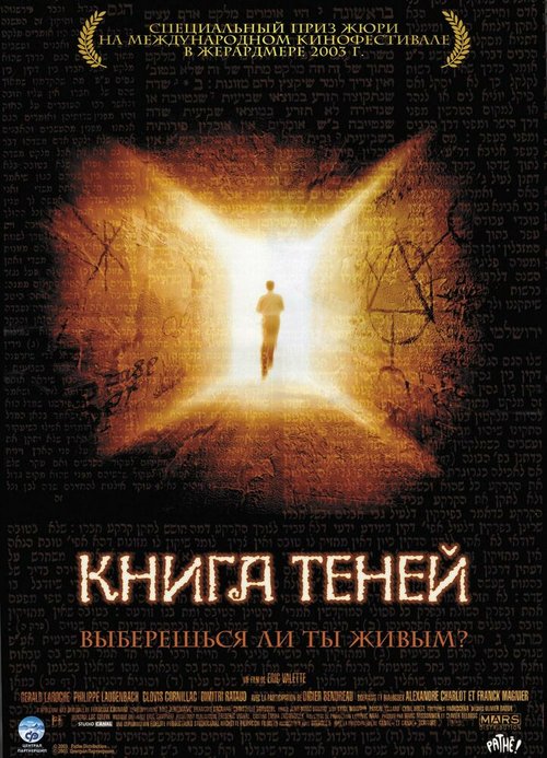 Обложка (Постер) Книга теней / Maléfique (2002) HDRip Обложка (Постер) Книга теней / Maléfique (2002) HDRip