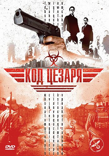 Обложка (Постер) Код Цезаря / Und Jimmy ging zum Regenbogen (2008) HDRip Обложка (Постер) Код Цезаря / Und Jimmy ging zum Regenbogen (2008) HDRip