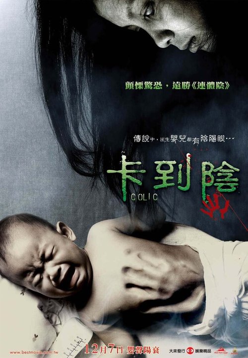 Обложка (Постер) Колика / Colic: dek hen pee (2006) HDRip Обложка (Постер) Колика / Colic: dek hen pee (2006) HDRip