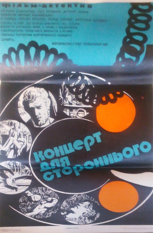 Обложка (Постер) Концерт для постороннего / Konzert für einen Außenseiter (1974) SATRip Обложка (Постер) Концерт для постороннего / Konzert für einen Außenseiter (1974) SATRip