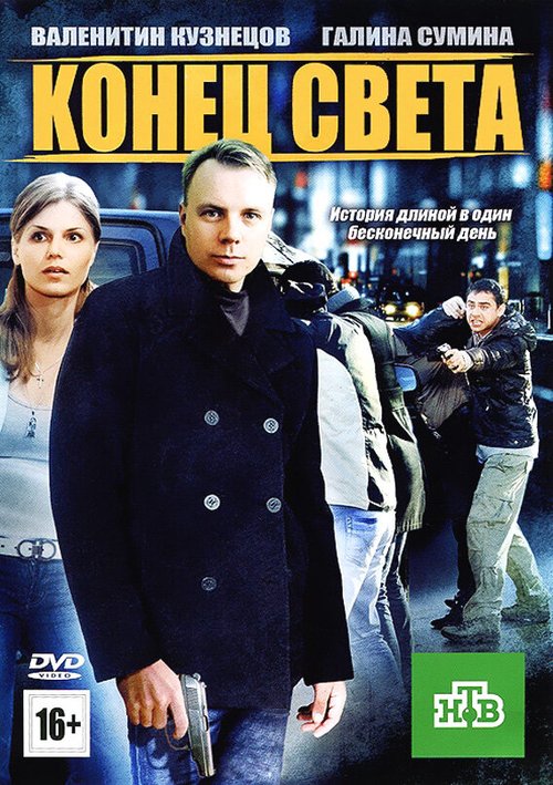 Обложка (Постер) Конец света (2012) HDRip Обложка (Постер) Конец света (2012) HDRip