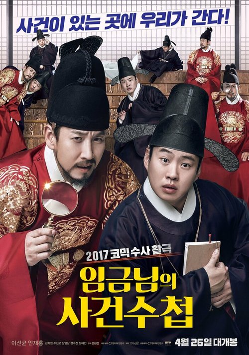 Обложка (Постер) Королевская книга расследований / Imgeumnimui sageonsucheop (2017) HDRip Обложка (Постер) Королевская книга расследований / Imgeumnimui sageonsucheop (2017) HDRip