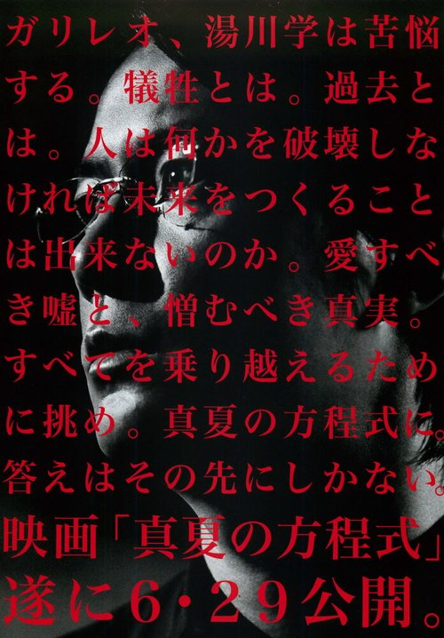Обложка (Постер) Летняя формула / Manatsu no hôteishiki (2013) HDRip Обложка (Постер) Летняя формула / Manatsu no hôteishiki (2013) HDRip