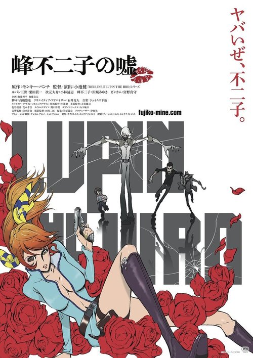 Обложка (Постер) Люпен III: Ложь Фудзико Минэ / Lupin III: Mine Fujiko no Uso (2019) HDRip