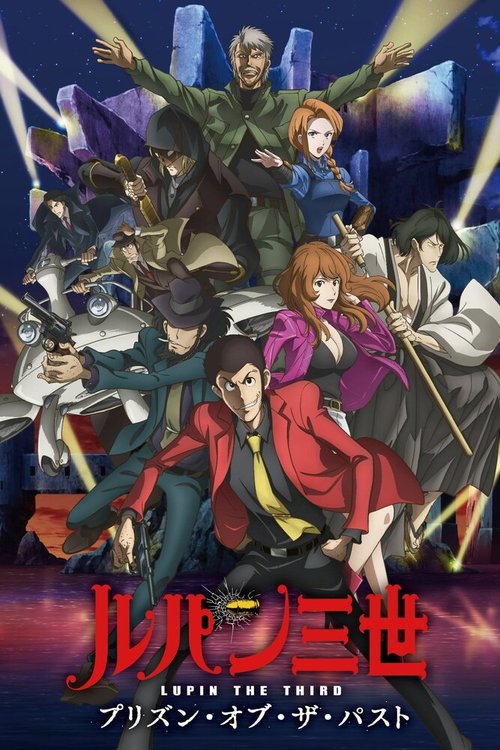 Обложка (Постер) Люпен III: Тюрьма прошлого / Lupin III: Prison of the Past (2019) HDRip Обложка (Постер) Люпен III: Тюрьма прошлого / Lupin III: Prison of the Past (2019) HDRip