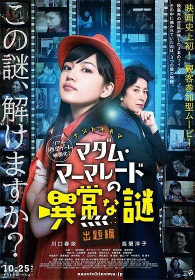 Обложка (Постер) Мадам Мармелад: Загадочные головоломки / Madam Marmalade no ijô na nazo: Shutsudai hen (2013) Обложка (Постер) Мадам Мармелад: Загадочные головоломки / Madam Marmalade no ijô na nazo: Shutsudai hen (2013)