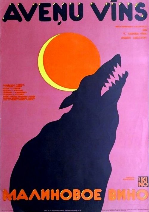 Обложка (Постер) Малиновое вино (1984) SATRip
