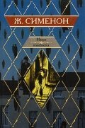 Обложка (Постер) Мегрэ колеблется (1982) SATRip