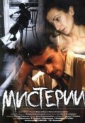 Обложка (Постер) Мистерии (2000) HDRip Обложка (Постер) Мистерии (2000) HDRip