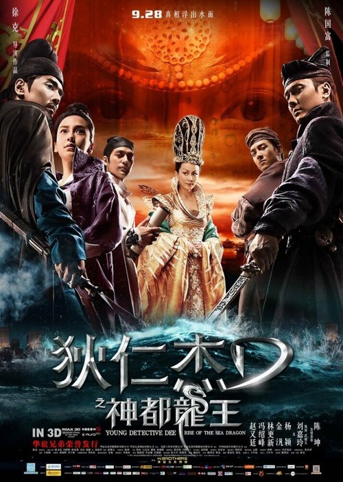 Обложка (Постер) Молодой детектив Ди: Восстание морского дракона / Di Renjie: shen du long wang (2013) HDRip Обложка (Постер) Молодой детектив Ди: Восстание морского дракона / Di Renjie: shen du long wang (2013) HDRip
