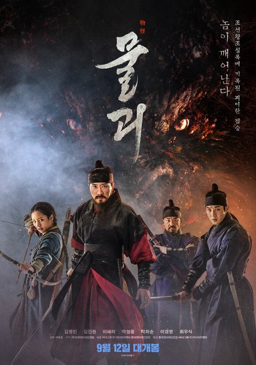 Обложка (Постер) Монструм / Mulgoe (2018) HDRip Обложка (Постер) Монструм / Mulgoe (2018) HDRip