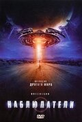 Обложка (Постер) Наблюдатели / Dreamland (2007) HDRip Обложка (Постер) Наблюдатели / Dreamland (2007) HDRip