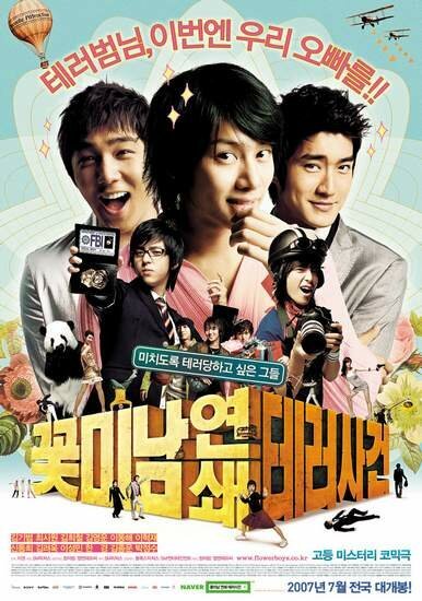 Обложка (Постер) Нападение на золотых мальчиков / Kkotminam yeonchae tereosageon (2007) HDRip Обложка (Постер) Нападение на золотых мальчиков / Kkotminam yeonchae tereosageon (2007) HDRip