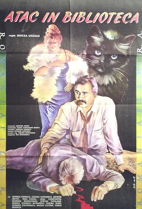 Обложка (Постер) Нападение в библиотеке / Atac in biblioteca (1992) HDRip Обложка (Постер) Нападение в библиотеке / Atac in biblioteca (1992) HDRip