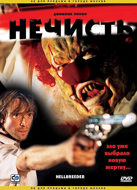 Обложка (Постер) Нечисть / Hellbreeder (2004) HDRip Обложка (Постер) Нечисть / Hellbreeder (2004) HDRip