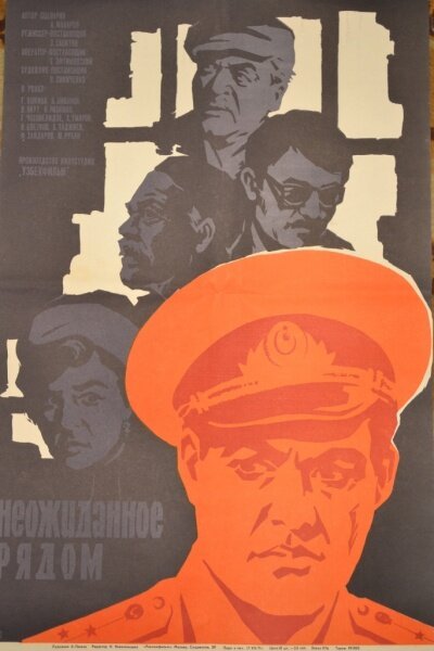 Обложка (Постер) Неожиданное рядом (1971) SATRip Обложка (Постер) Неожиданное рядом (1971) SATRip