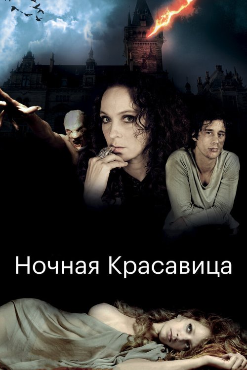Обложка (Постер) Ночная красавица / The Forbidden Girl (2013) HDRip Обложка (Постер) Ночная красавица / The Forbidden Girl (2013) HDRip