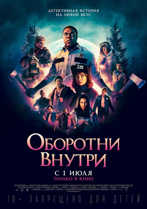 Обложка (Постер) Оборотни внутри / Werewolves Within (2020) HDRip Обложка (Постер) Оборотни внутри / Werewolves Within (2020) HDRip