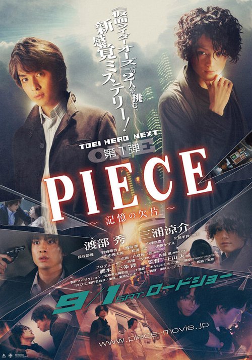 Обложка (Постер) Осколки: Фрагменты памяти / Piece: Kioku no kakera (2012) HDRip Обложка (Постер) Осколки: Фрагменты памяти / Piece: Kioku no kakera (2012) HDRip