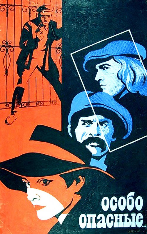 Обложка (Постер) Особо опасные... (1979) SATRip Обложка (Постер) Особо опасные... (1979) SATRip