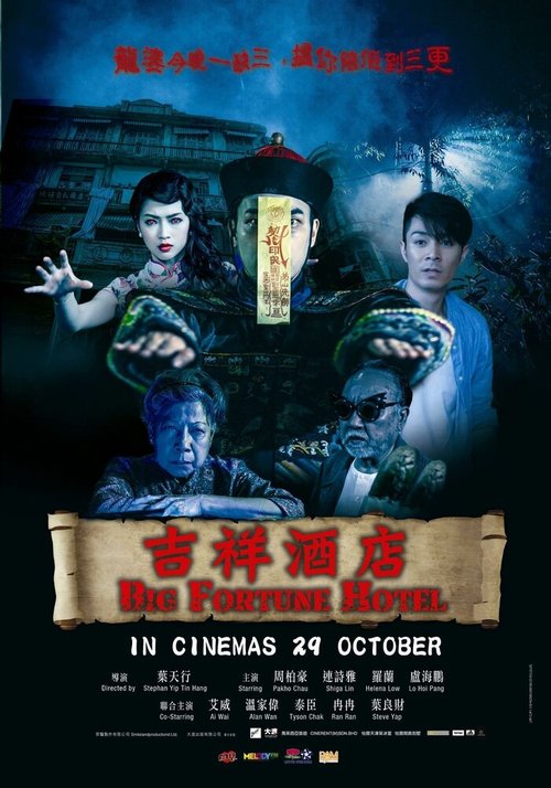 Обложка (Постер) Отель большой удачи / Big Fortune Hotel (2015) HDRip Обложка (Постер) Отель большой удачи / Big Fortune Hotel (2015) HDRip