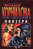 Обложка (Постер) Пантера. Испытательный срок (2000) Обложка (Постер) Пантера. Испытательный срок (2000)