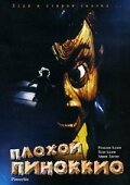 Обложка (Постер) Плохой Пиноккио / Pinocchio's Revenge (1996) HDRip Обложка (Постер) Плохой Пиноккио / Pinocchio's Revenge (1996) HDRip