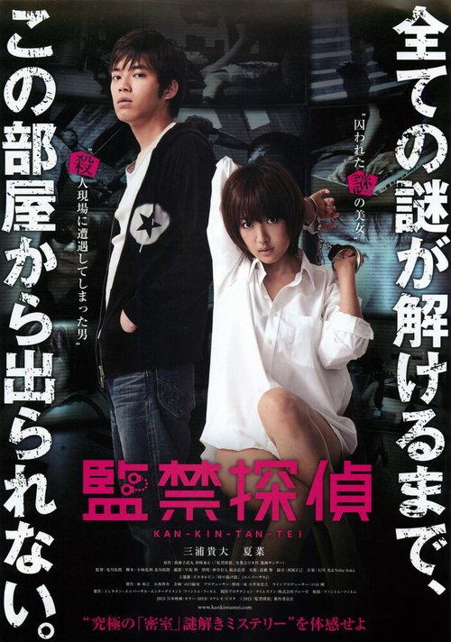 Обложка (Постер) Похищенный детектив / Kankin tantei (2013) HDRip Обложка (Постер) Похищенный детектив / Kankin tantei (2013) HDRip