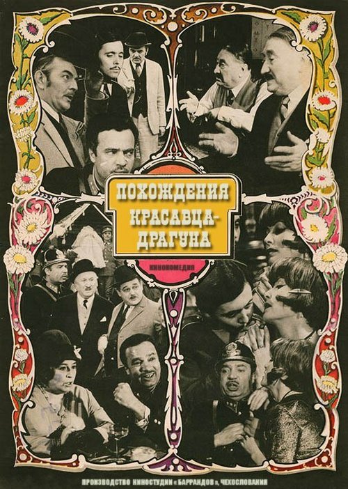Обложка (Постер) Похождения красавца-драгуна / Partie krásného dragouna (1971) SATRip Обложка (Постер) Похождения красавца-драгуна / Partie krásného dragouna (1971) SATRip