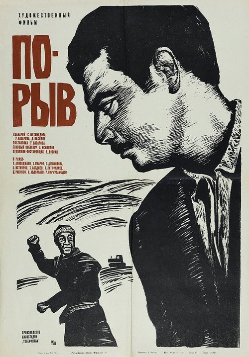 Обложка (Постер) Порыв (1971) Обложка (Постер) Порыв (1971)