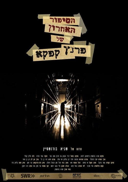 Обложка (Постер) Последняя история Франца Кафки / Hasipur Ha'acharon Shel Kafka (2011) HDRip Обложка (Постер) Последняя история Франца Кафки / Hasipur Ha'acharon Shel Kafka (2011) HDRip