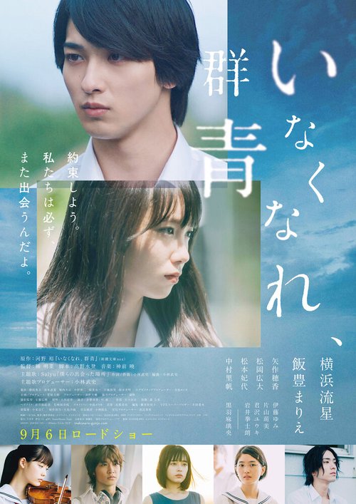 Обложка (Постер) Потерянный ультрамарин / Inakunare Gunjo (2019) HDRip Обложка (Постер) Потерянный ультрамарин / Inakunare Gunjo (2019) HDRip