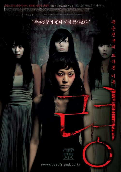 Обложка (Постер) Привидение / Ryeong (2004) HDRip Обложка (Постер) Привидение / Ryeong (2004) HDRip