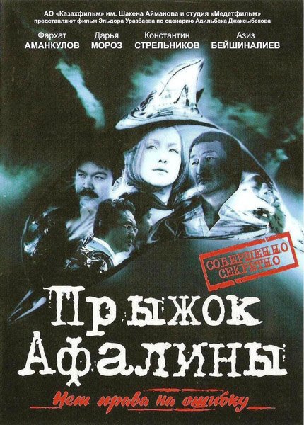Обложка (Постер) Прыжок Афалины (2009) HDRip Обложка (Постер) Прыжок Афалины (2009) HDRip