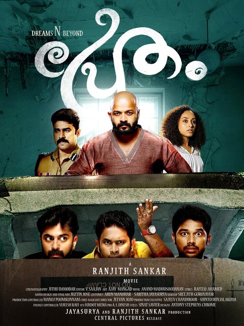Обложка (Постер) Призрак / Pretham (2016) CAMRip Обложка (Постер) Призрак / Pretham (2016) CAMRip