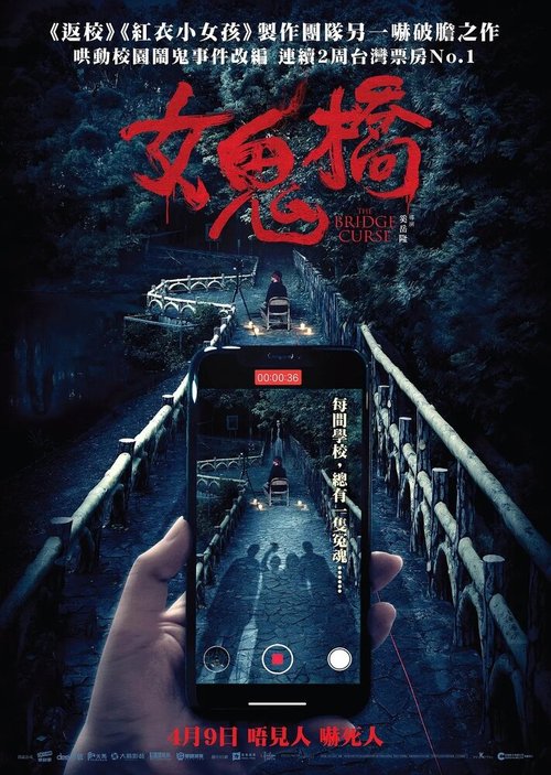 Обложка (Постер) Проклятый мост / Nu gui qiao (2020) HDRip