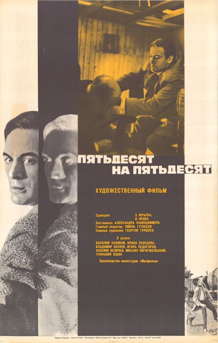 Обложка (Постер) Пятьдесят на пятьдесят (1973) SATRip