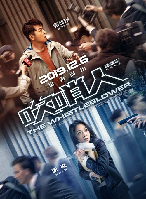 Обложка (Постер) Разоблачитель / Chui shao ren (2019) HDRip Обложка (Постер) Разоблачитель / Chui shao ren (2019) HDRip
