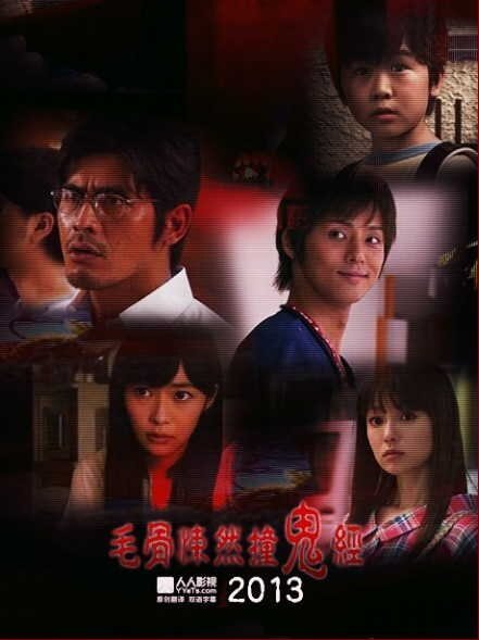 Обложка (Постер) Реальные страшилки 2013 / Honto ni Atta Kowai Hanashi: Summer Special 2013 (2013) HDRip Обложка (Постер) Реальные страшилки 2013 / Honto ni Atta Kowai Hanashi: Summer Special 2013 (2013) HDRip