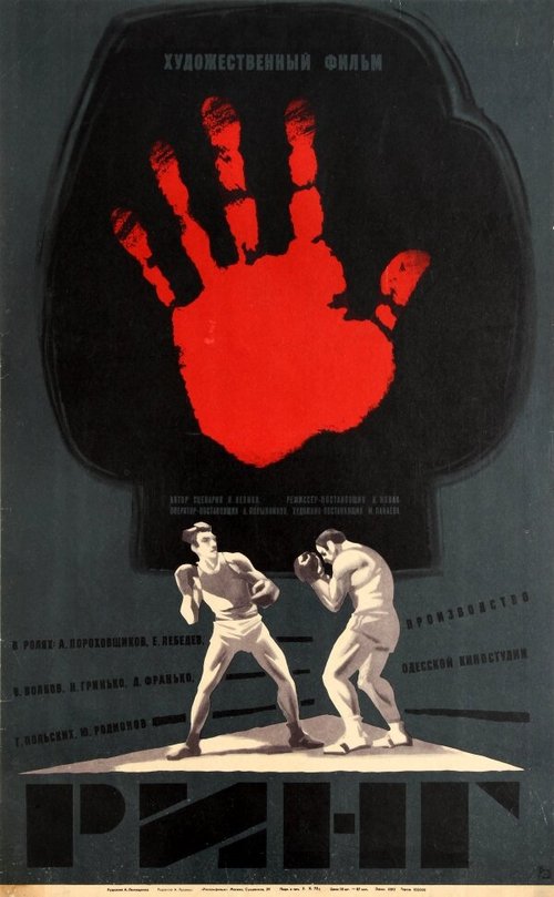Обложка (Постер) Ринг (1973) SATRip