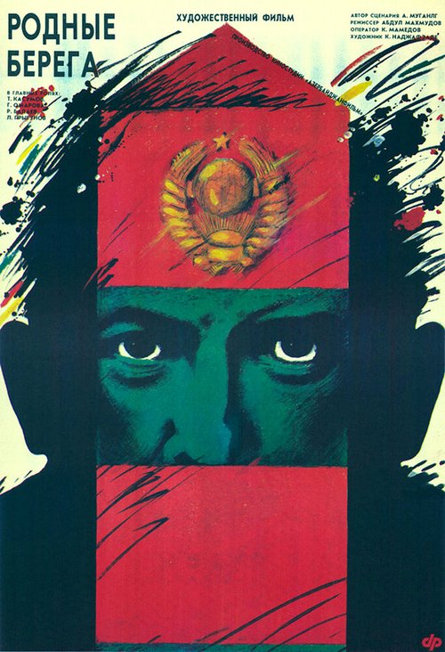 Обложка (Постер) Родные берега (1989) SATRip Обложка (Постер) Родные берега (1989) SATRip